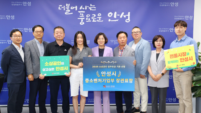 안성시, 소상공인 업무유공 기관 장관 표창 수상