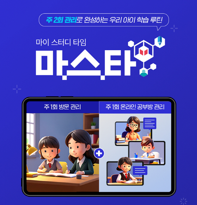 교원그룹 구몬학습 마이스터디타임 이미지