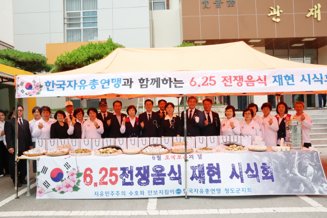 청도군지회, 6.25 전쟁 음식 체험 시식회 행사 가져