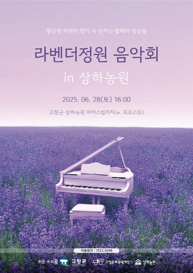 상하농원, 라벤더정원 음악회