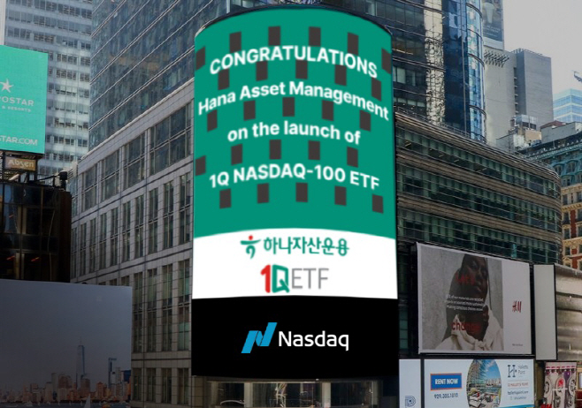 하나운용, ‘글로벌 최저 보수’ 1Q 미국나스닥100 ETF 상장