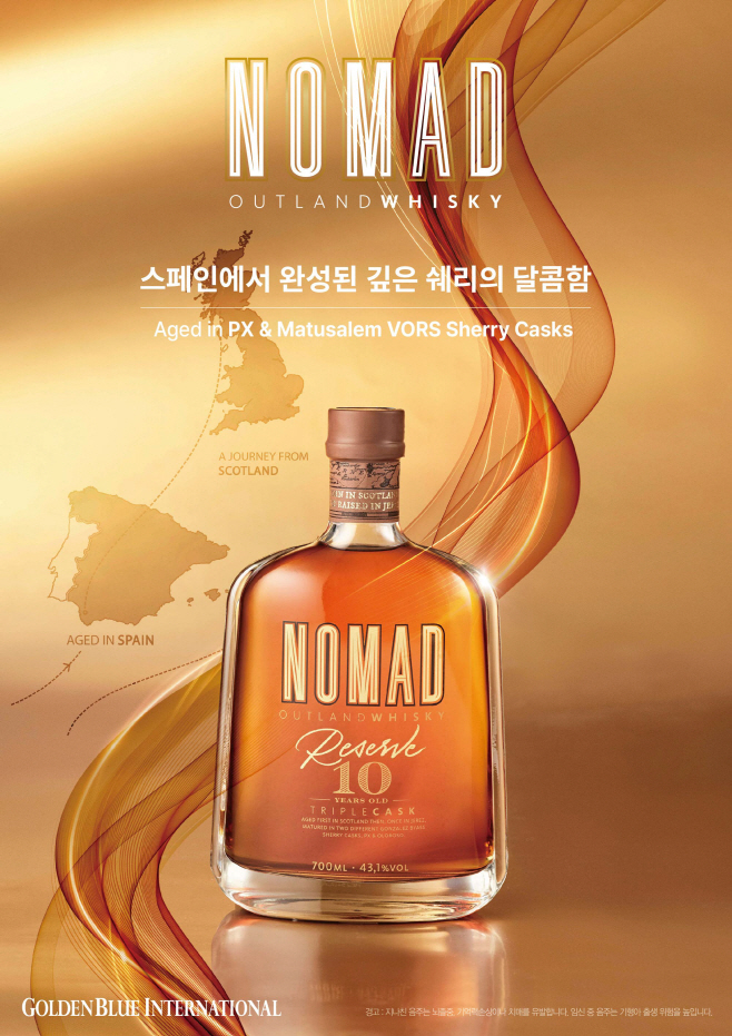 [사진 1] 노마드 리저브 10