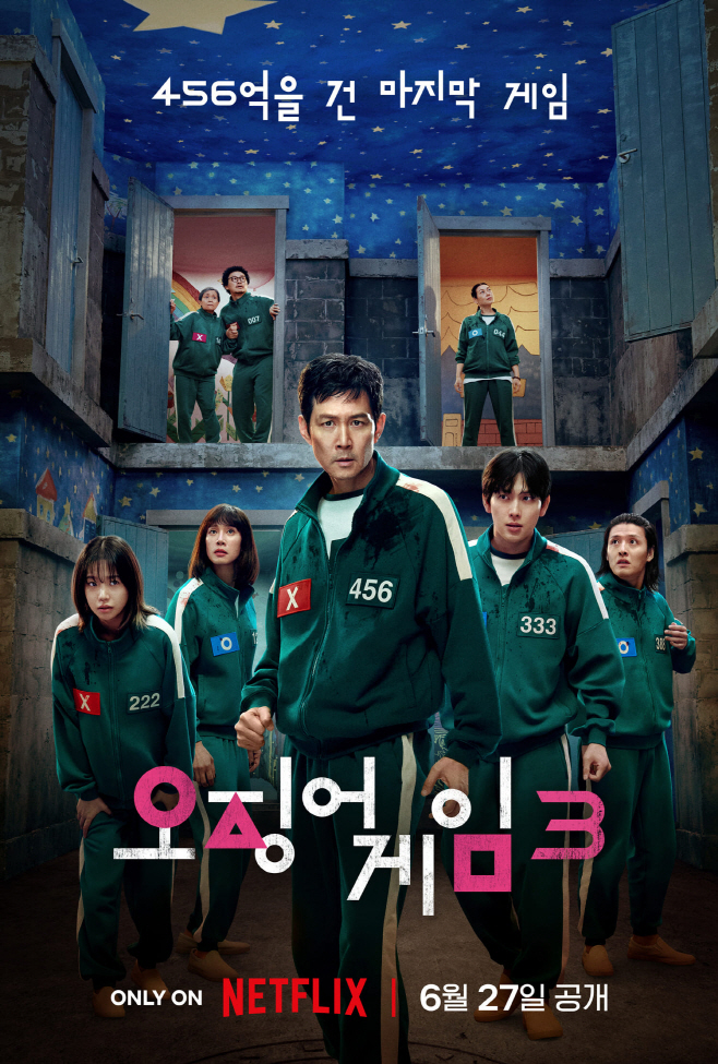 오징어게임