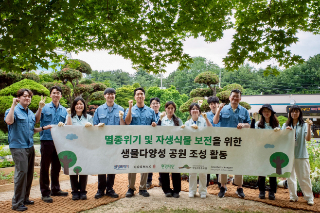 코스맥스 생물다양성 1호 공원 조성 모습(1) (1)