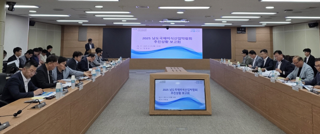 남도국제미식산업박람회