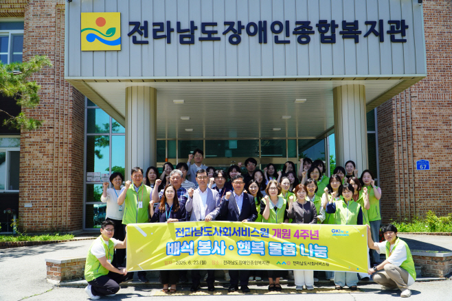 전남사회서비스원