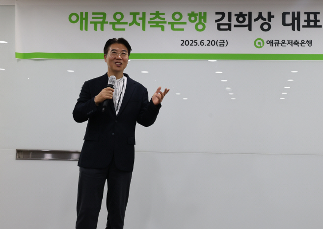 [이미지(1)] 애큐온저축은행, 김희상 신임 대표이사 취임식 진행