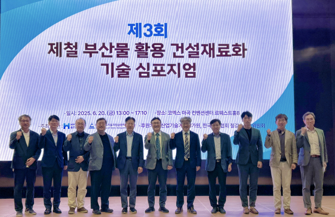 사진1. 현대제철이 20일 서울 코엑스마곡 컨벤션센터에서 '제3회 제철 부산물 활용 건설재료화 기술 심포지엄'을 개최했다