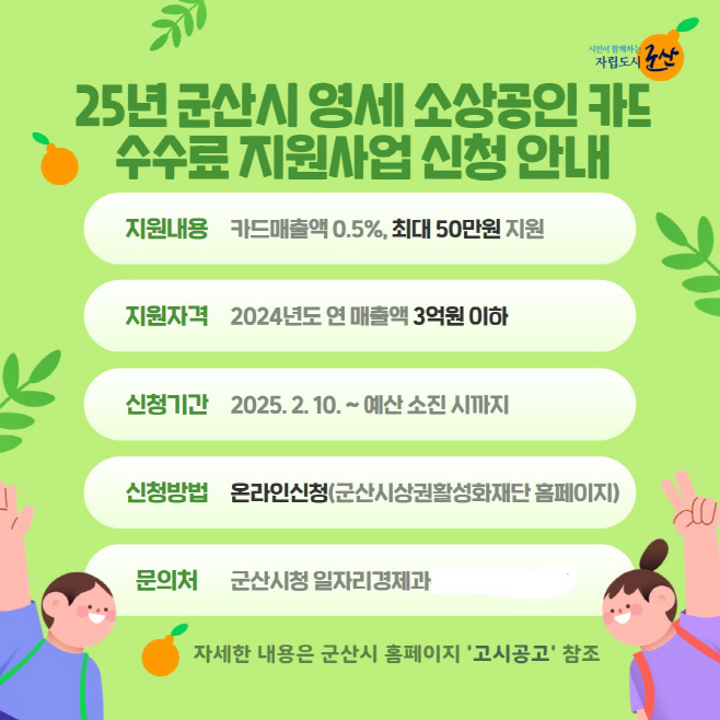 [일자리경제과]군산시구석구석골목상권살리기나서(카드수수료지원홍보)