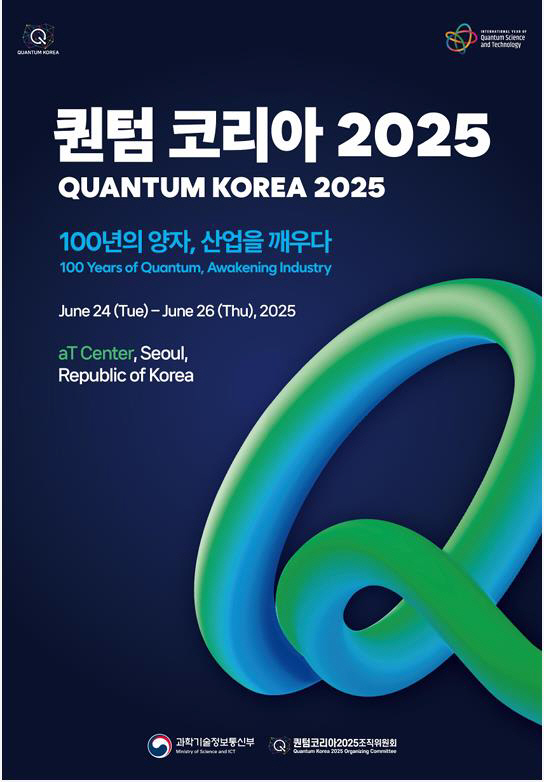 1. 대전시, ‘퀀텀 코리아 2025’서 양자 허브도시 위상 집중 홍보