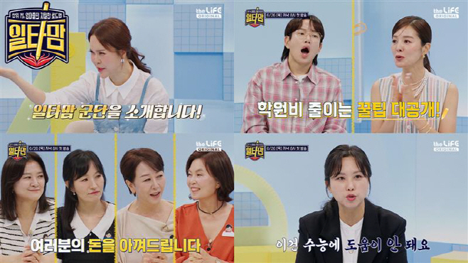 [LG헬로비전 보도사진1] LG헬로비전 더라이프 채널 오리지널 예능 일타맘 1화 스틸컷 [사진 제공 -  the LIFE, tvN STORY]