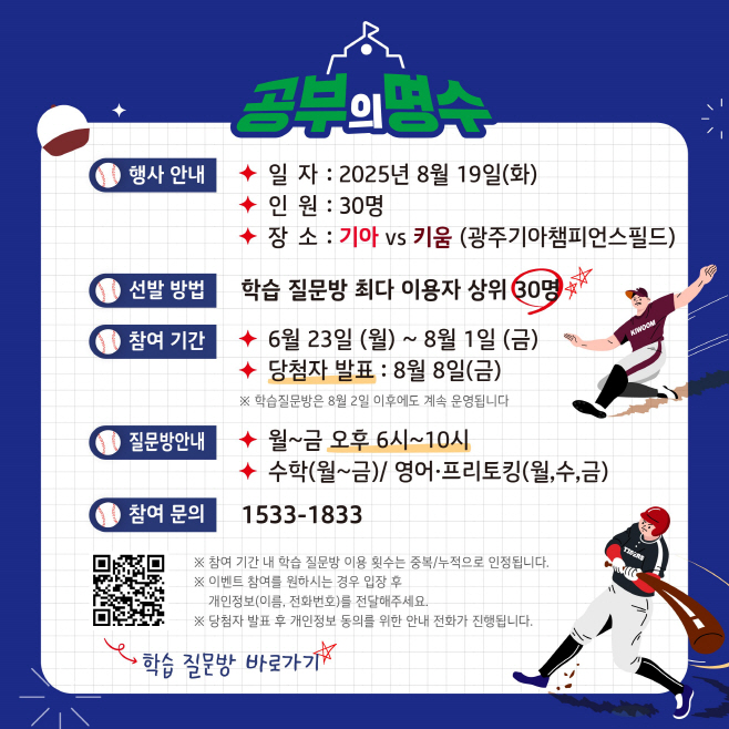 추가[교육지원과]공부의명수이벤트2