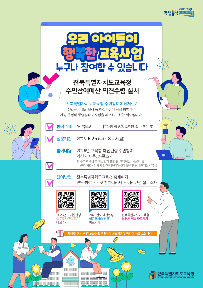 2026년도 예산편성을 위한 주민의견수렴 안내장(최종)ffffff
