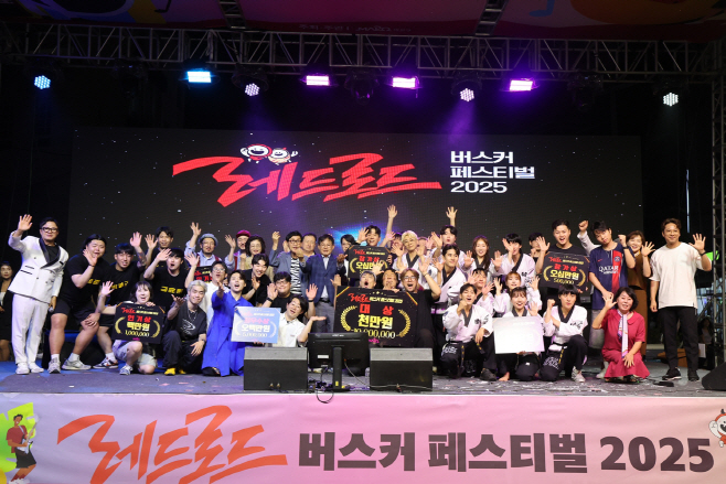 ‘제2회 레드로드 버스커 페스티벌 2025’ 수상자들(1)
