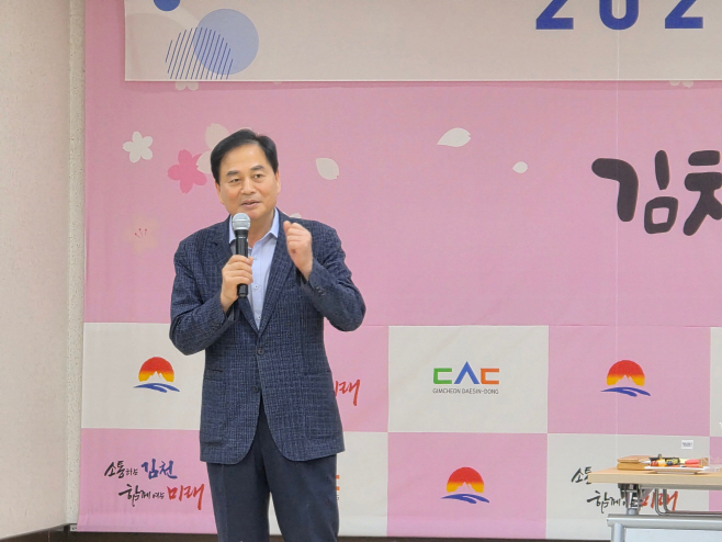 소통의 시작! 김천시 대신동, 배낙호 시장과 통(通)하다