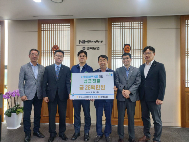 농협 평택시지부, 경북 산불피해 극복 위한 성금 전달