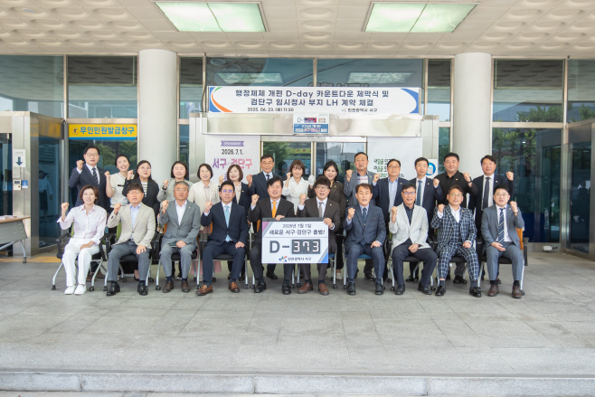 1인천 서구, 행정체제 개편 D-day 카운트다운 제막식