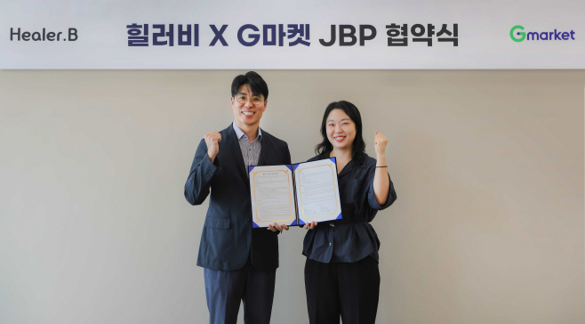 [사진자료] 힐러비, G마켓과 전략적 업무 제휴 체결
