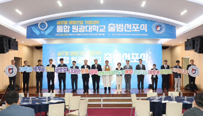 20250624_글로컬대학 통합 원광대학교 출범 선포식 개최-03 퍼포먼스