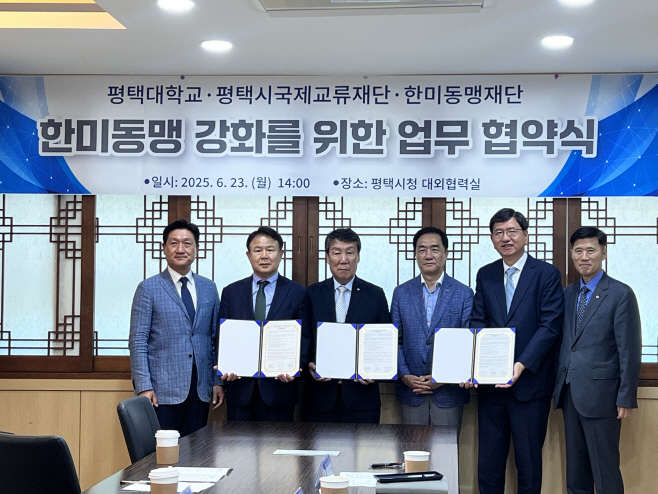 평택시, 한미동맹 강화 위한 업무협약 체결