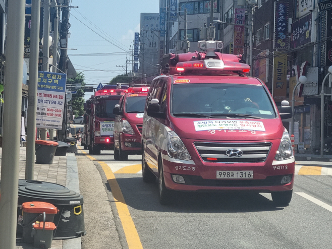 구리소방서