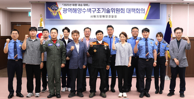 서해해경청