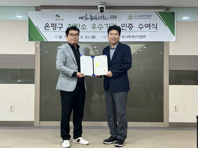 1-은평구, 서울 자치구 최초 ‘저탄소 우수기관’ 인증