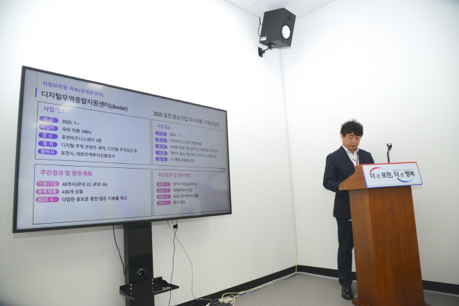 1-1 포천시, 정례브리핑서 경제·환경 분야 20개 핵심사업 소개…“더 살기 좋은 포천으로”