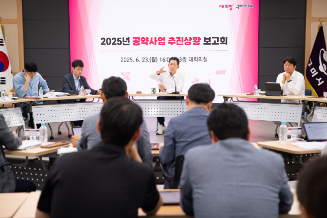 구미시 민선8기 공약사업 추진상황 보고회