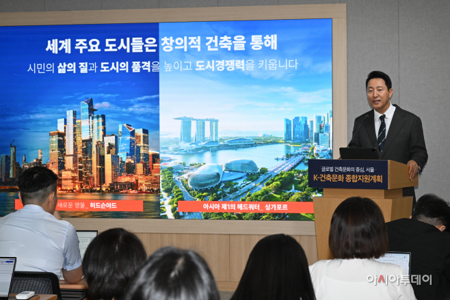 오세훈 시장, K-건축문화 종합지원계획 발표5