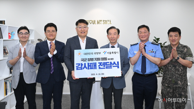 서울시 국군 장병 지원활동에 대한 국방부 감사패 전달식