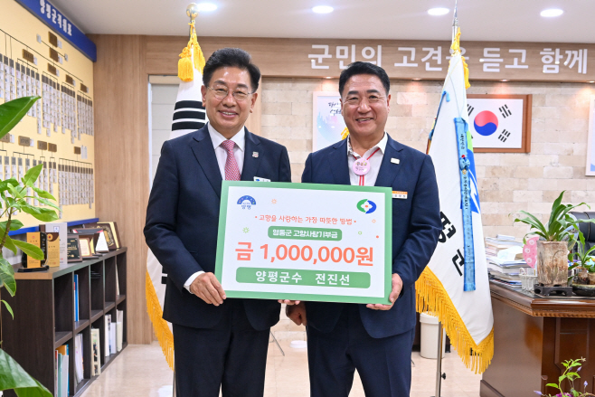 01-1 전진선 양평군수 고향사랑기부금 전달