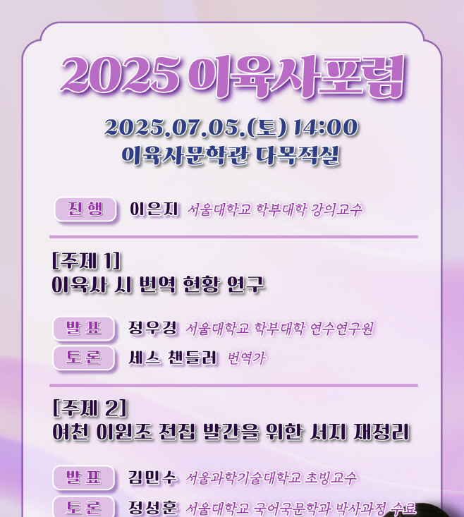 0625 이육사문학관  ‘2025 이육사 포럼’ 개최