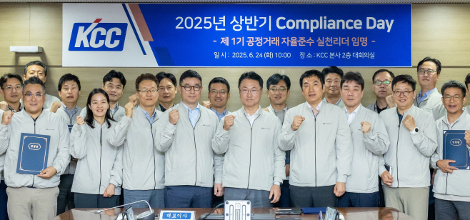 KCC 컴플라이언스 데이