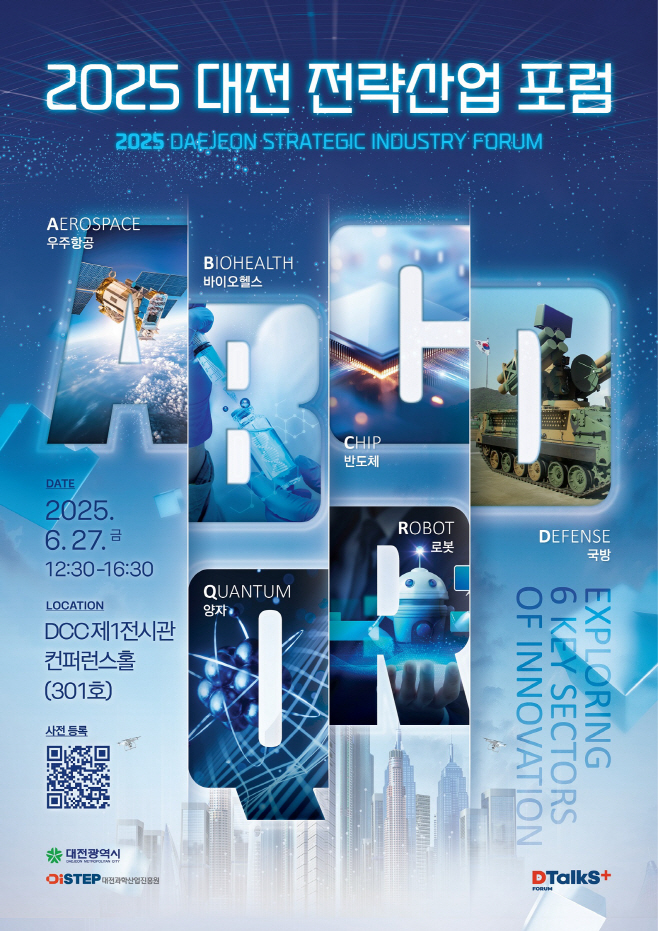 2. 대전시‘2025년 대전 전략산업 포럼’  개최1