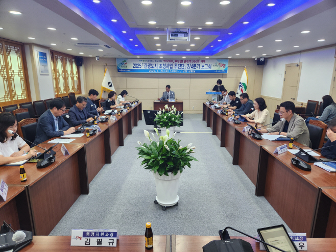 1. 청양군, 관광 활성화 전략에 머리 맞대