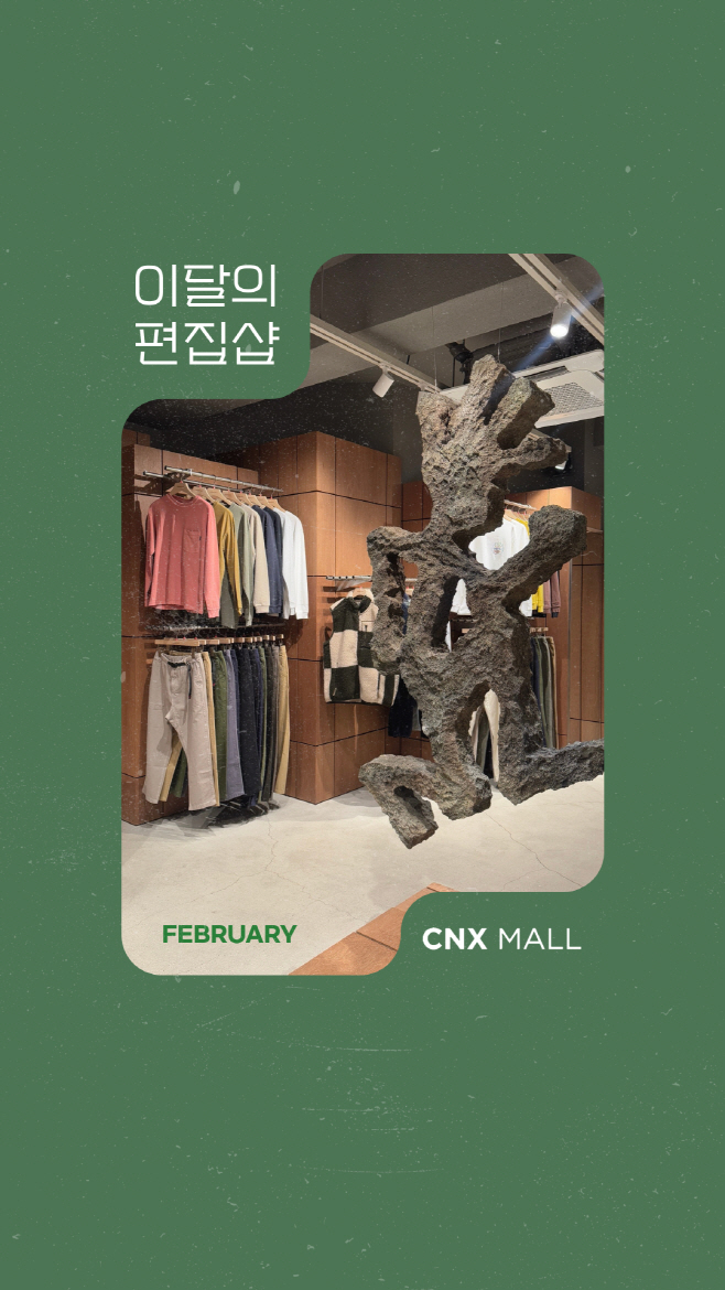 [이미지] 네이버 컨템포러리 브랜드_이달의편집샵