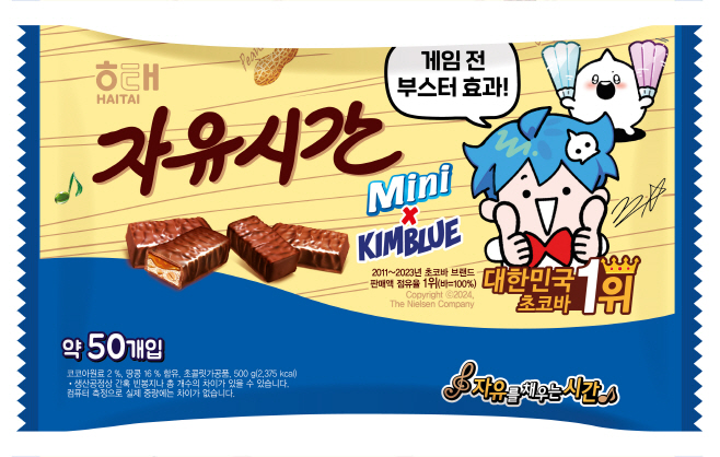 사진3. 해태 자유시간 미니 x 악동 김블루 상품사진