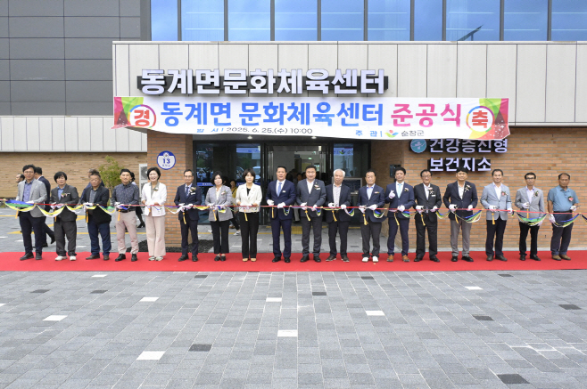 순창 0625 - 동계면 문화체육센터 준공식
