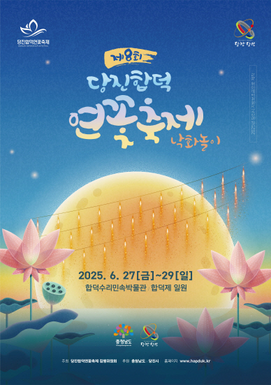당진 합덕 연꽃축제 27일 개최