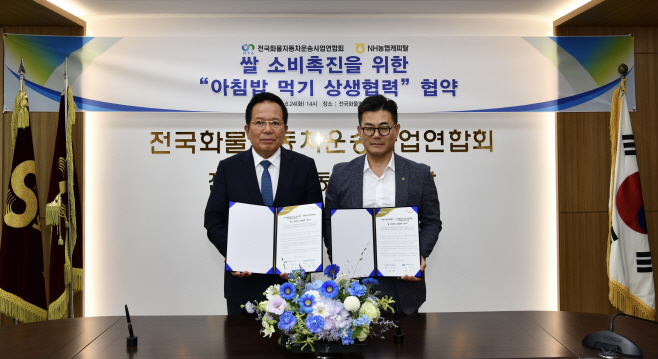 (보도자료)(20250625) NH농협캐피탈, “전국화물자동차운송사업연합회·공제조합”과 쌀 소비 촉진을 위한 업무 협약 체결(사진) (1)