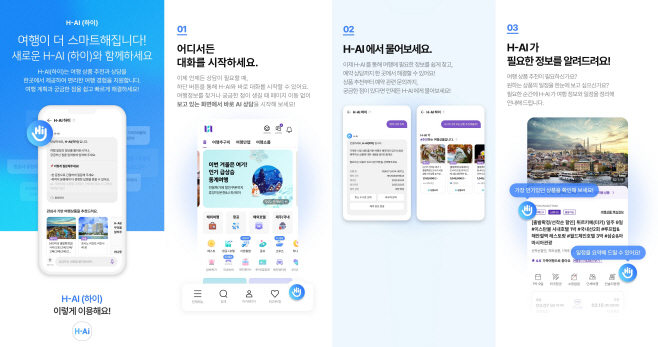 [하나투어 사진자료]하나투어, AI 에이전트 ‘하이(H-AI)’ B2C 서비스