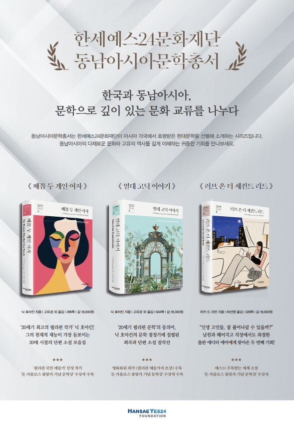 [이미지자료] 동남아시아문학총서 시리즈 4-6권