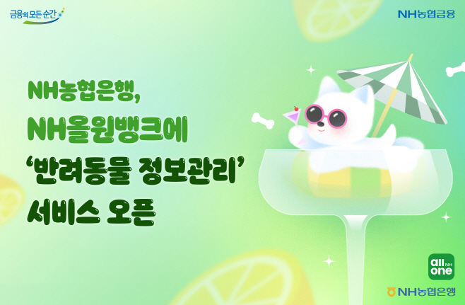 반려동물정보관리서비스 이미지