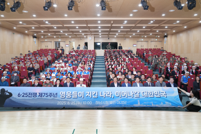 (사진2)하남시, 6.25전쟁 75주년 기념행사 개최…세대 잇는 평화의 기억