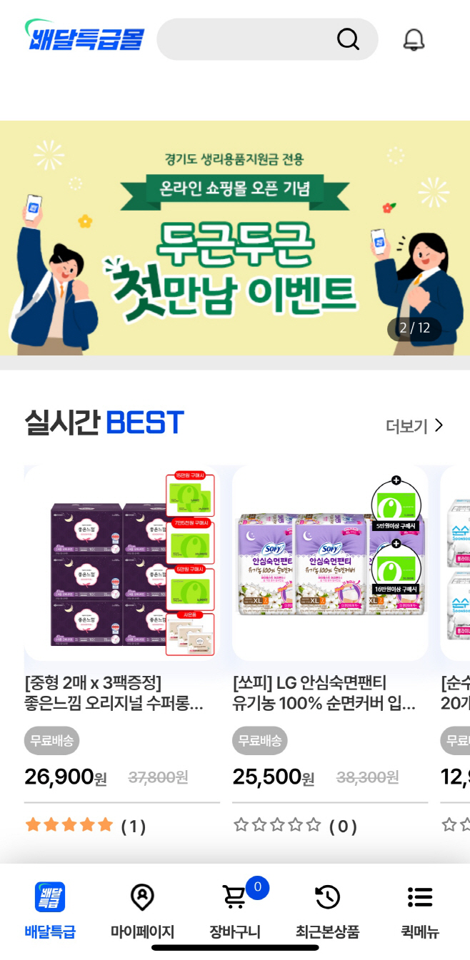 여성청소년 생리용품 쇼핑몰