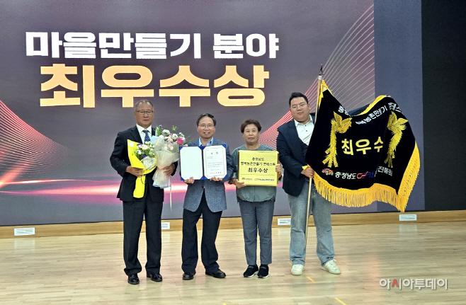 아산시 충청남도 행복농촌마을만들기 ‘최우수상’
