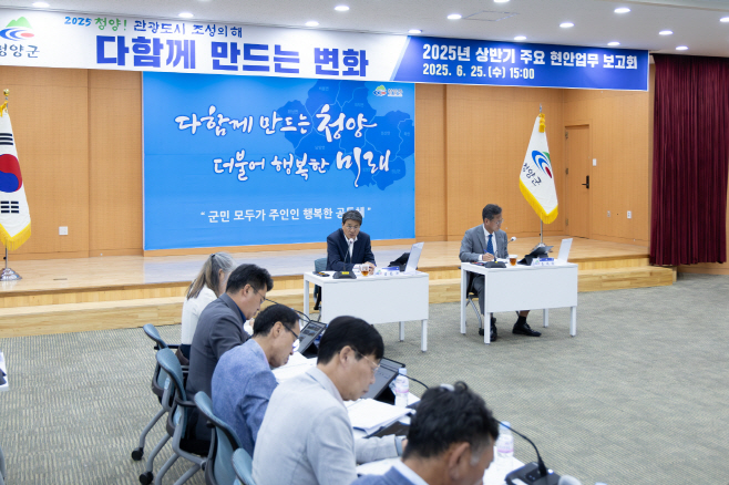 1. 김돈곤 청양군수, 민선8기 누수 없는 마무리 당부 (1)