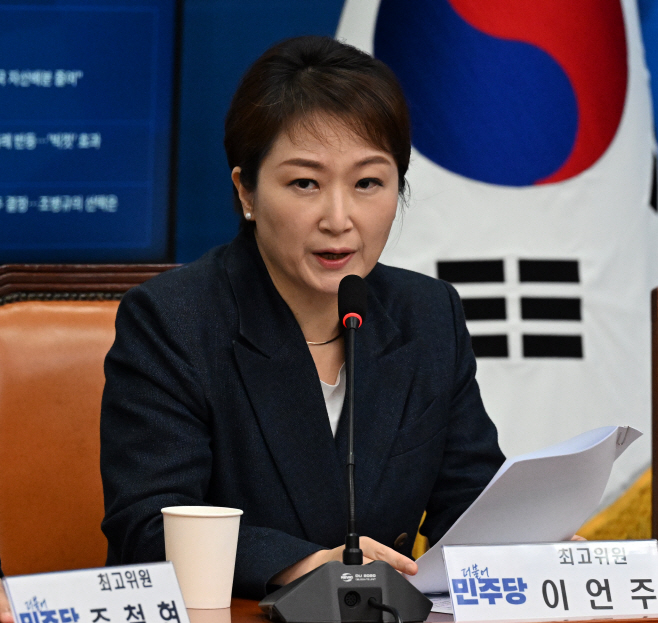 더불어민주당 최고위원회의