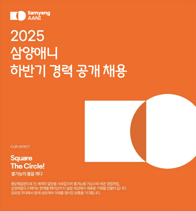 [사진자료] 삼양애니 이미지